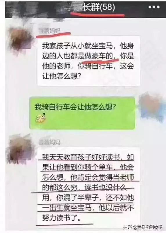 “老师，你天天骑单车上下班，让我坐宝马的孩子怎么想？”