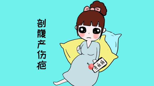 剖腹产伤疤“隐匿”计划，关键在于这几点，做对了就像是美容