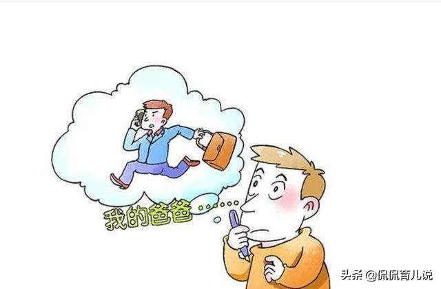 父亲长期缺席会对孩子造成什么伤害？网友故事引无数人泪目！