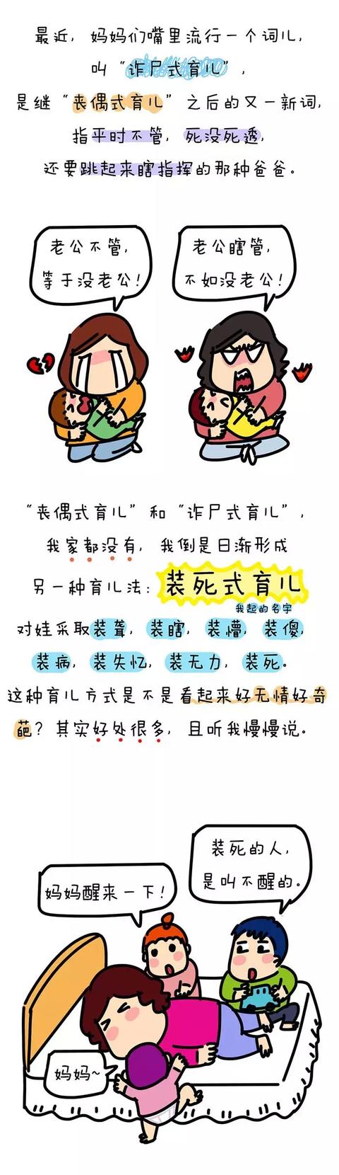 “懒妈妈”居然能教出勤奋的好孩子!“装死式育儿”了解一下!