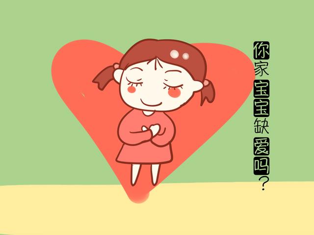 孩子的小动作能看出心理状态，爱做这些小动作，是缺爱的表现！