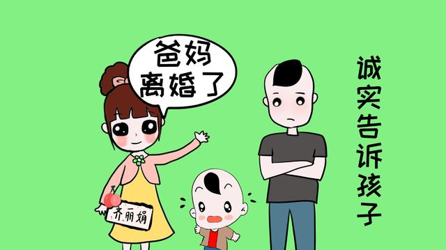 离婚不可怕，如何告诉孩子离婚的事实才是问题，你们有想过吗？