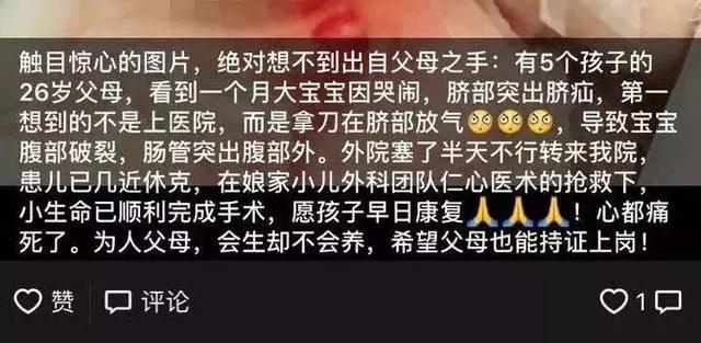 1 个月大婴儿肚脐外鼓，父母找来刀片划开放气！结果……