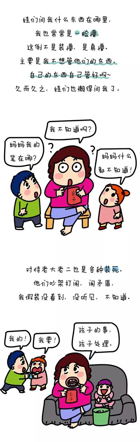 “懒妈妈”居然能教出勤奋的好孩子!“装死式育儿”了解一下!