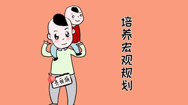 正确的职业观培养，要从娃娃抓起，别因为一句话而“耽误”了孩子