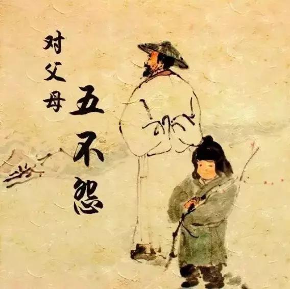 “为人子女五不怨，为人父母七不责”，看看你做到了几条