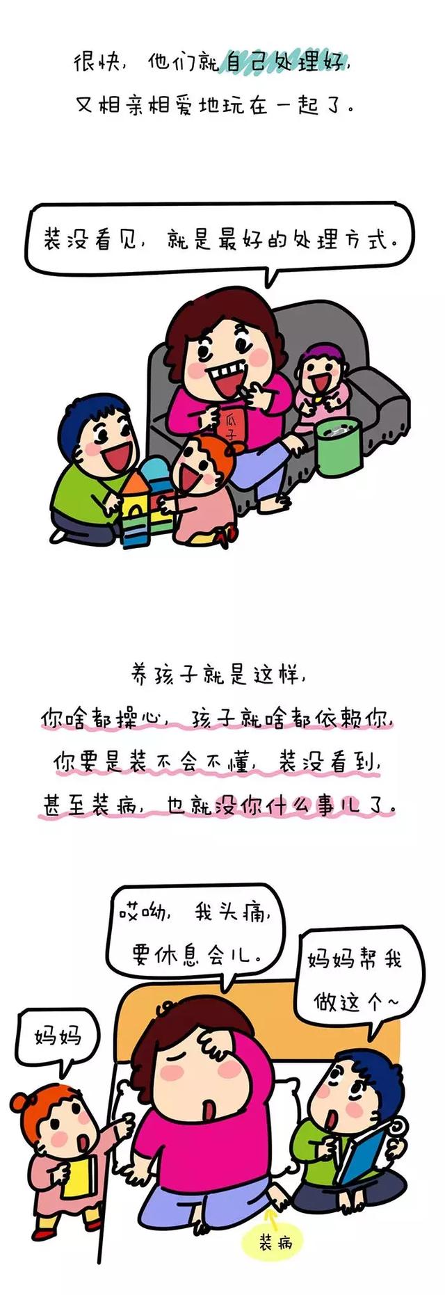 “懒妈妈”居然能教出勤奋的好孩子!“装死式育儿”了解一下!