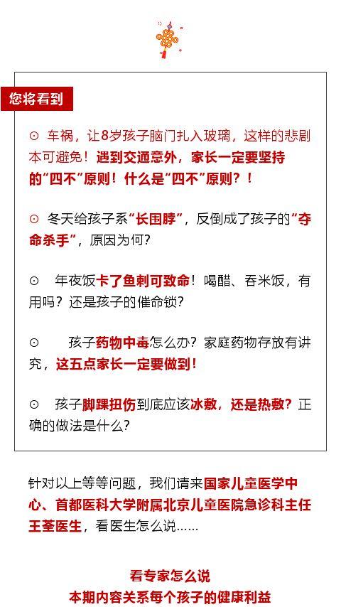 孩子寒假意外伤害如何避免？北京儿童医院急诊科主任有话说