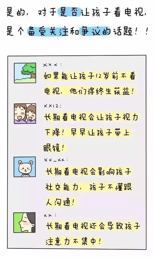我为什么不阻止孩子看电视？五点建议让孩子过好寒假！