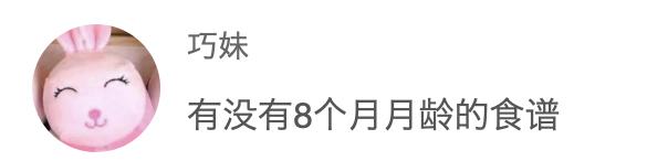三款适合8月龄宝宝的辅食，没加一粒盐，宝宝却吃个精光