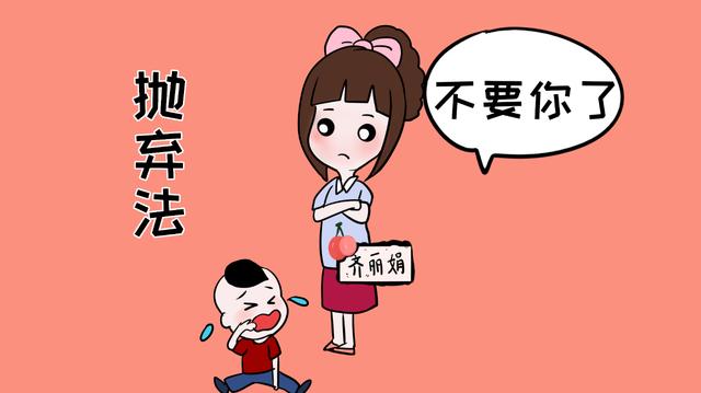 这几种是家长最常用的“威胁”方式，都用错了，有效的是这个