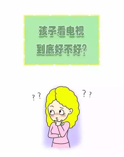 我为什么不阻止孩子看电视？五点建议让孩子过好寒假！