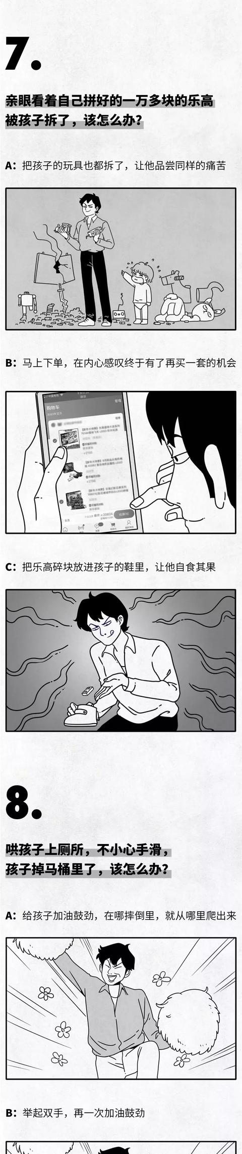 成年人崩溃自救手册（非理智版）