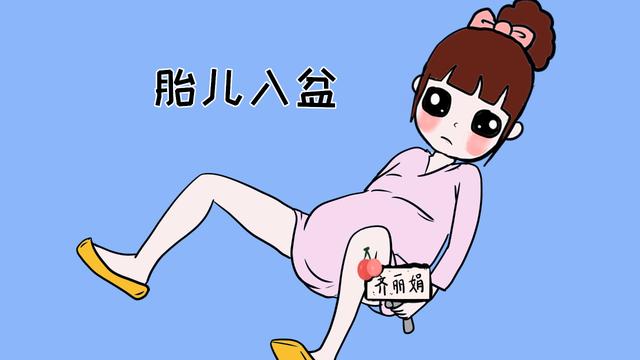 胎儿入盆，是临产前的重要信号，孕妇身体会出现什么特征？