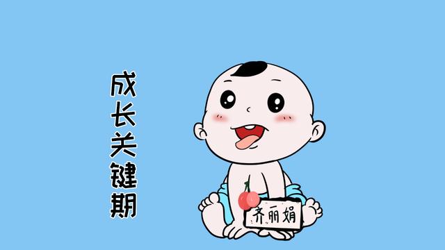 0-1岁宝宝成长过程中的3个关键期，这些身体异常的表现要重视