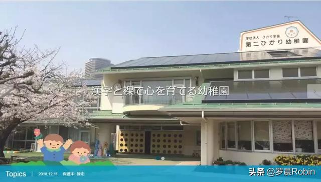 日本一幼儿园推崇“裸教育”,性别意识已经模糊到这地步了吗！