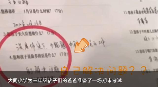 爸爸孩子互换身份参加考试，结果令人瞠目结舌，网友：看到拼音了
