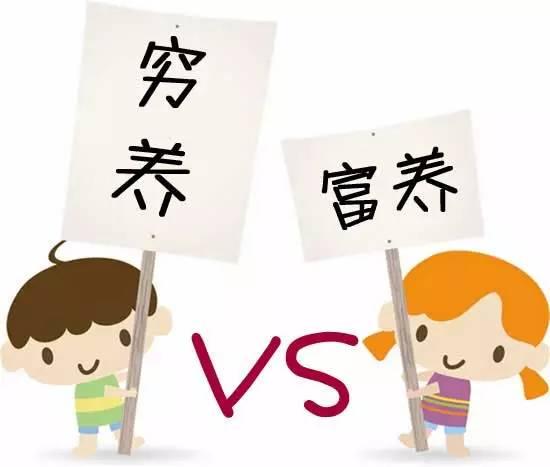 穷养儿，富养女，原来是指这样养，可惜我们一直没弄懂