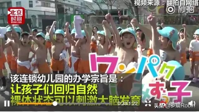 日本一幼儿园推崇“裸教育”,性别意识已经模糊到这地步了吗！