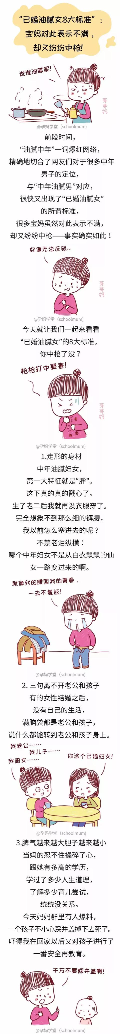 “已婚油腻女8大标准”宝妈对此表示不满，却又纷纷中枪！