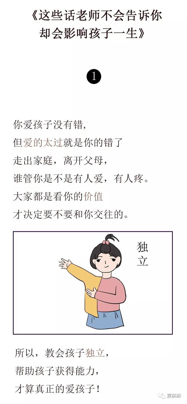 这些话老师不会告诉你，却会影响孩子一生！