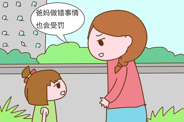 “为什么爸妈做错事情不用受罚？”这样解释给他听，会很有意义
