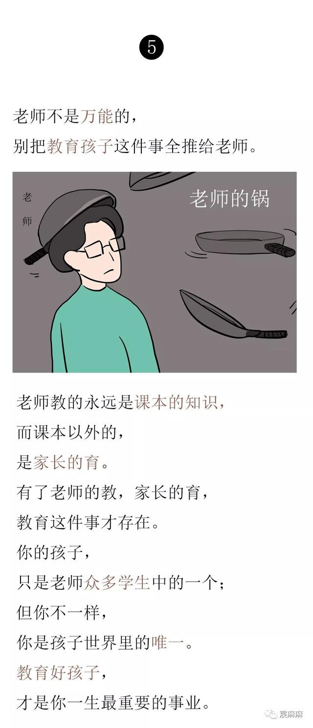 这些话老师不会告诉你，却会影响孩子一生！