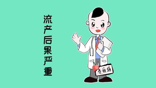医生建议：头胎尽量不要流产，不然可能会引起这4种后果