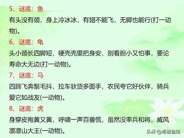 《孩子趣味谜语大全》，共50个，让孩子变得更聪明，家长收藏好