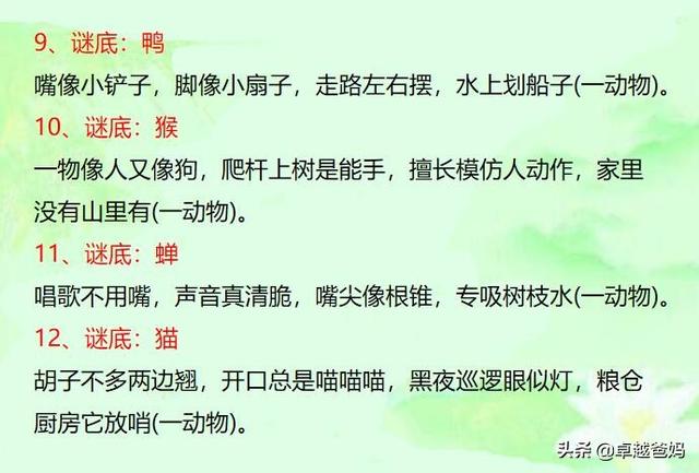 《孩子趣味谜语大全》，共50个，让孩子变得更聪明，家长收藏好