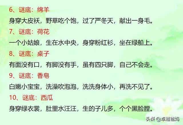 《孩子趣味谜语大全》，共50个，让孩子变得更聪明，家长收藏好
