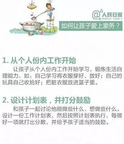 人民日报推荐：孩子寒假学做家务最全指导，转给身边的家长们！
