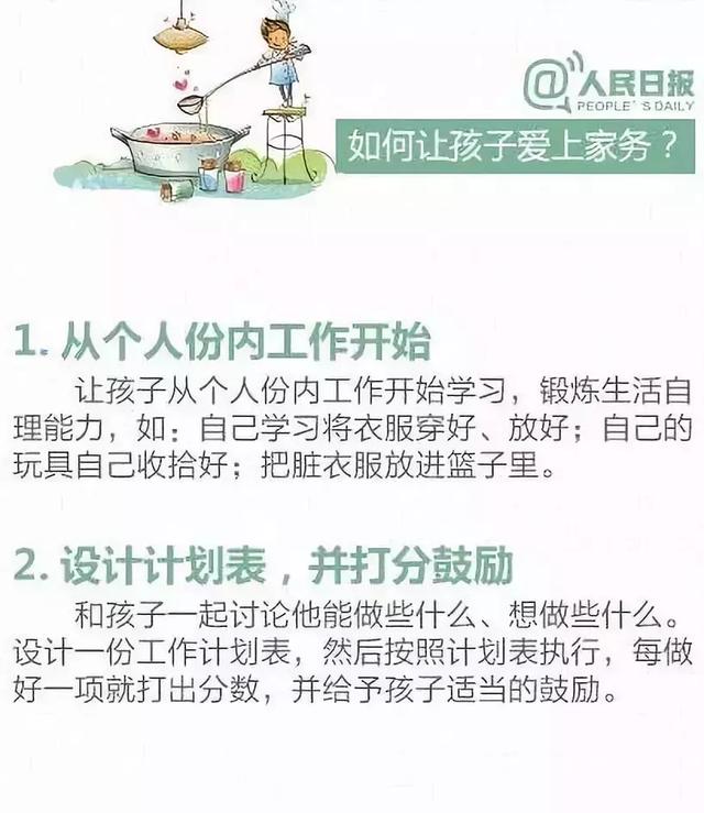 孩子寒假做家务对照表，舍不得用孩子才是害了他