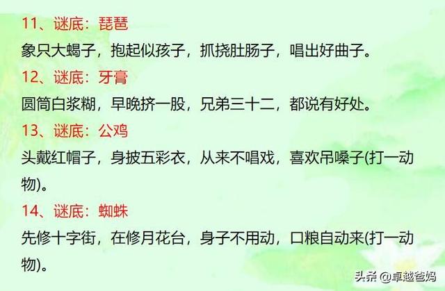 《孩子趣味谜语大全》，共50个，让孩子变得更聪明，家长收藏好