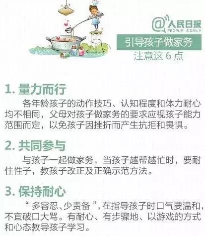 人民日报推荐：孩子寒假学做家务最全指导，转给身边的家长们！