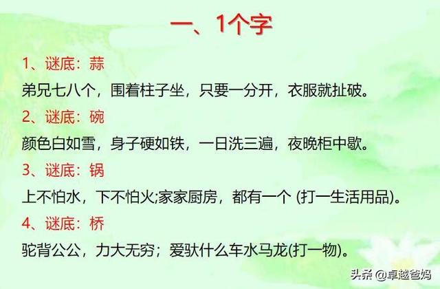 《孩子趣味谜语大全》，共50个，让孩子变得更聪明，家长收藏好