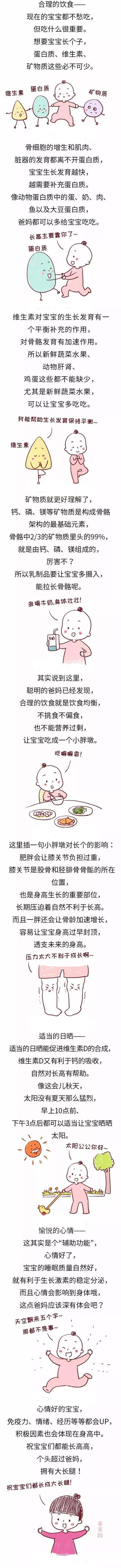 3岁前是长个子的黄金期，爸妈做到这5点，宝宝不愁大长腿！