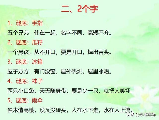 《孩子趣味谜语大全》，共50个，让孩子变得更聪明，家长收藏好