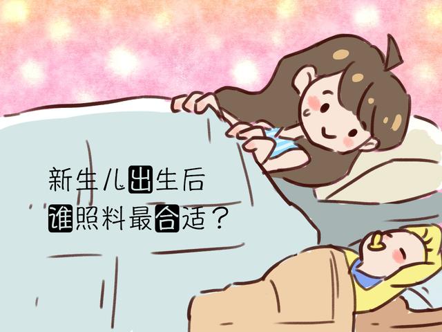 宝宝出生后，谁带最合适？不是妈妈不是爸爸，而是这两位！