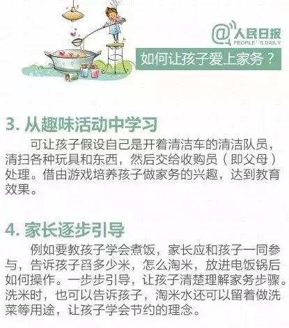 人民日报推荐：孩子寒假学做家务最全指导，转给身边的家长们！