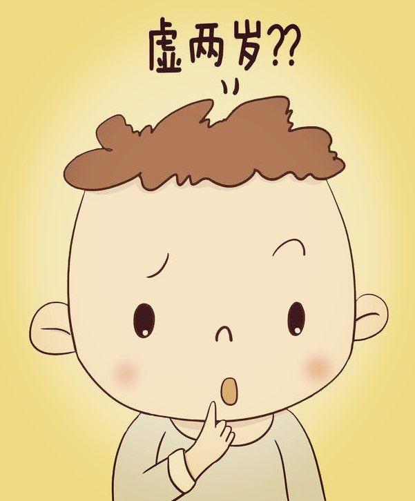 出门别报孩子的虚岁，孩子会犯迷糊搞不清，也容易出现心理问题！