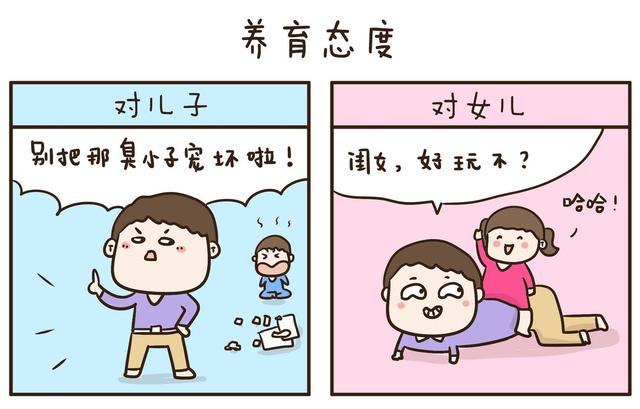 养儿子和养女儿，爸爸的态度差距有点大，看完笑喷了！