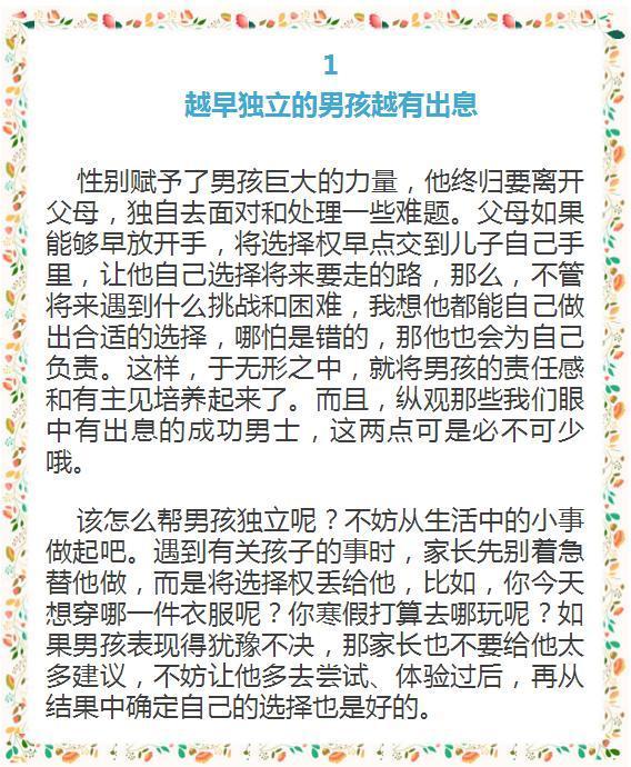 男孩有这5个特征，长大一定了不起！（家有男孩，一定要看看！）
