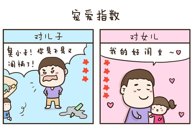 养儿子和养女儿，爸爸的态度差距有点大，看完笑喷了！