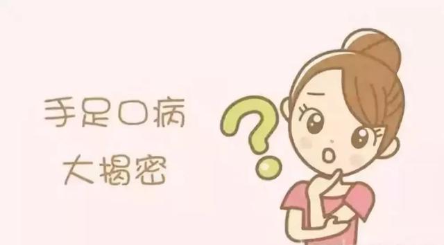 手足口病到底是什么？该如何的进行鉴别？