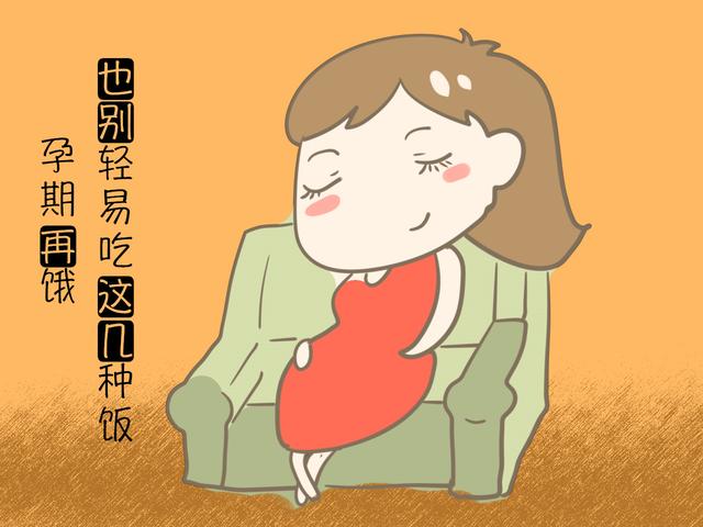 孕期再饿，也别轻易吃这几种饭，营养健康不达标，还伤胎！