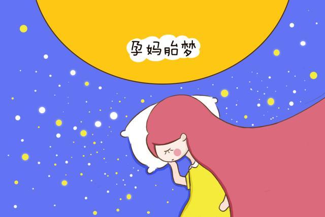 这位妈妈做过的胎梦真的很独特，结果很灵验，对于胎梦要这样解析