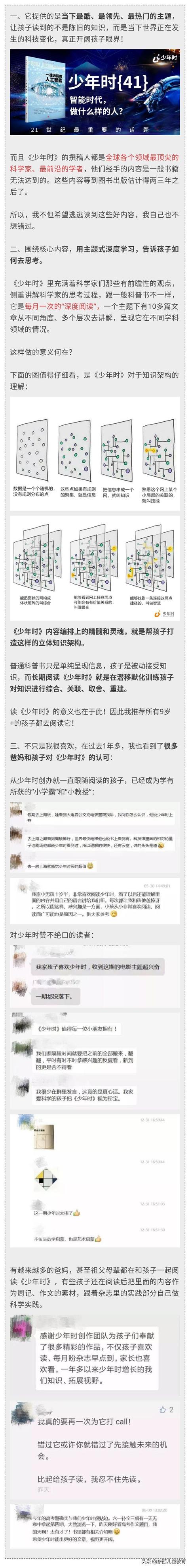 9岁+孩子，错过什么，都不能错过这全国最好的科普杂志《少年时》
