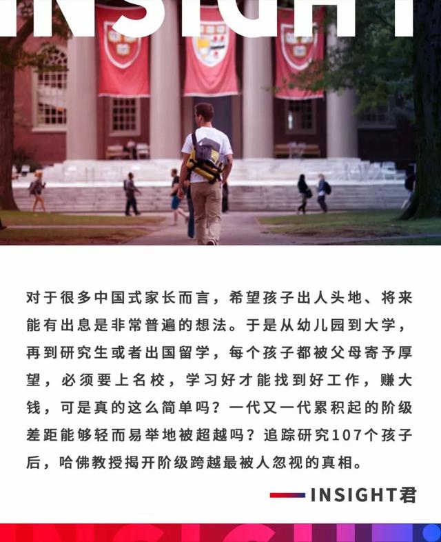 在追踪研究107个孩子后，哈佛教授揭开了阶级跨越最残酷的真相……