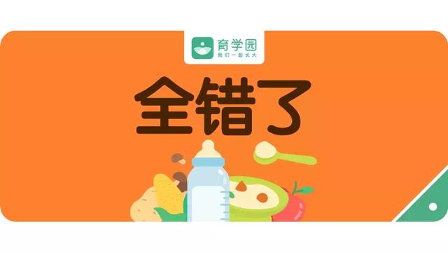 没想到！这20个关于宝宝的喂养方式都是错的，快看看你做了几个？